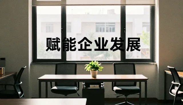 系统集成在业务发展中的关键角色